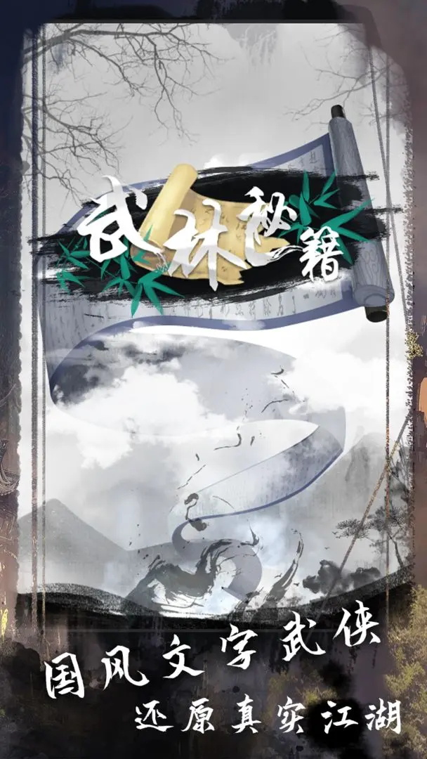 武林秘籍游戏