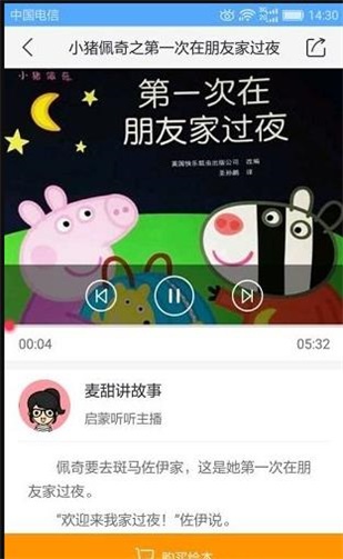 启蒙儿童绘本故事APP
