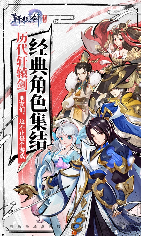 轩辕剑剑之源游戏