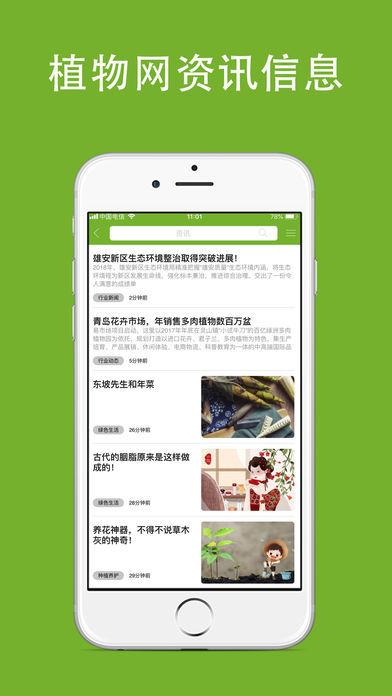 植物网手机版APP