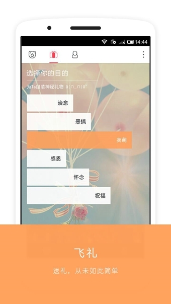 飞礼表情APP