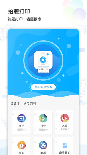 精准学习appAPP