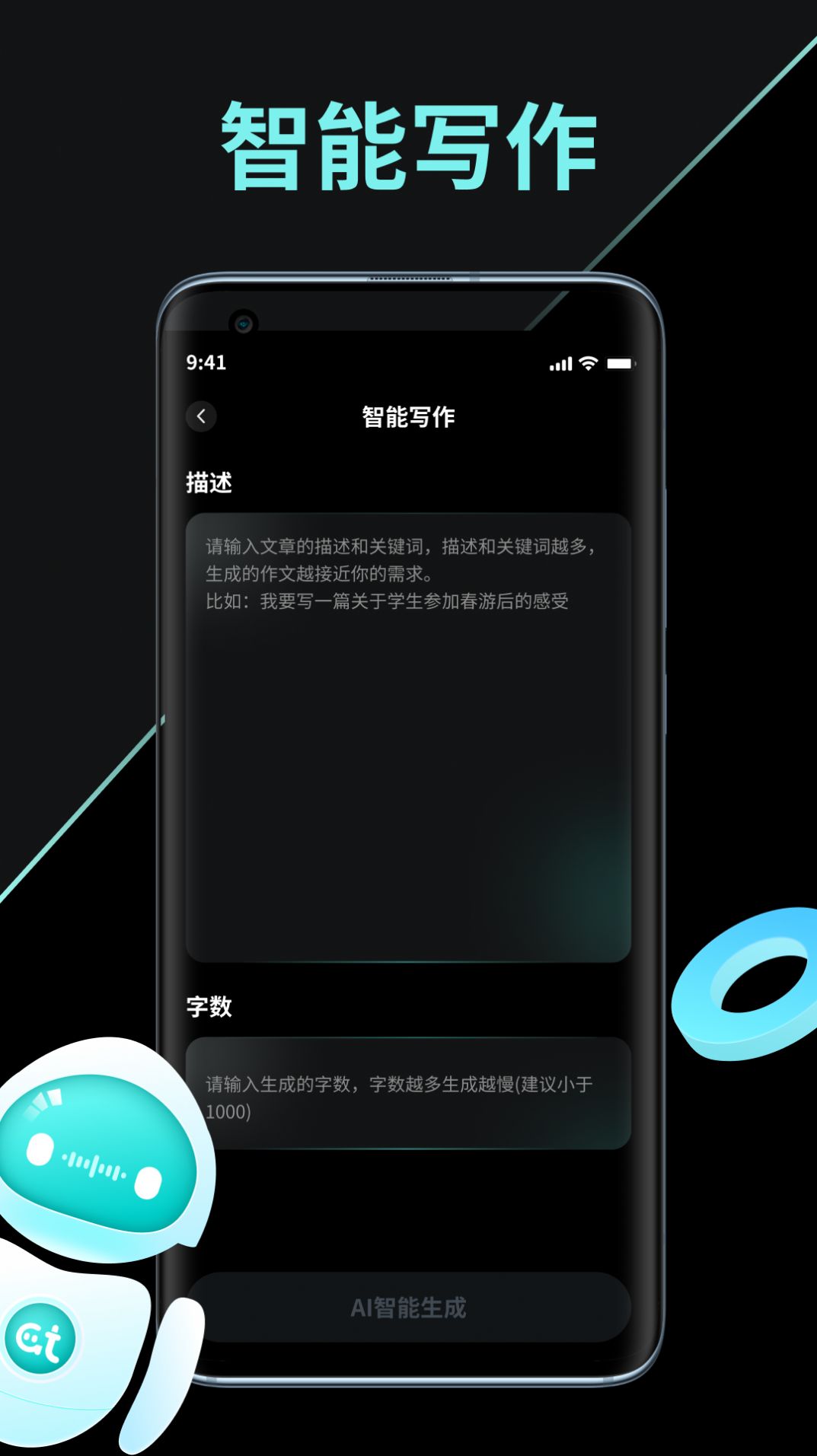 AI创作家APP
