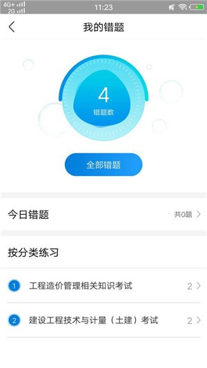 造价工程师练习册APP