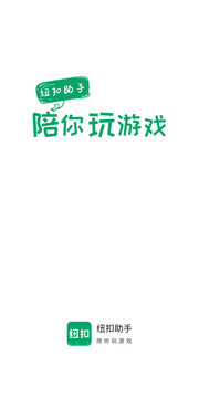 纽扣助手2021游戏