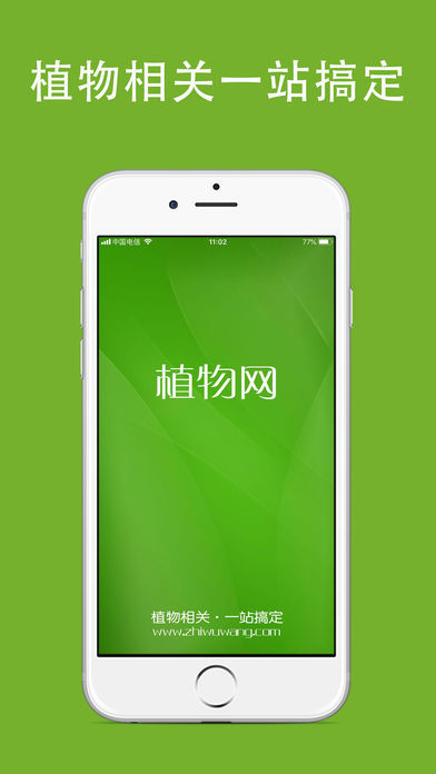 植物网手机版APP