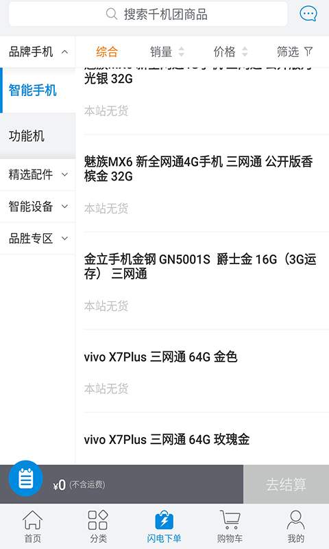 千机团APP