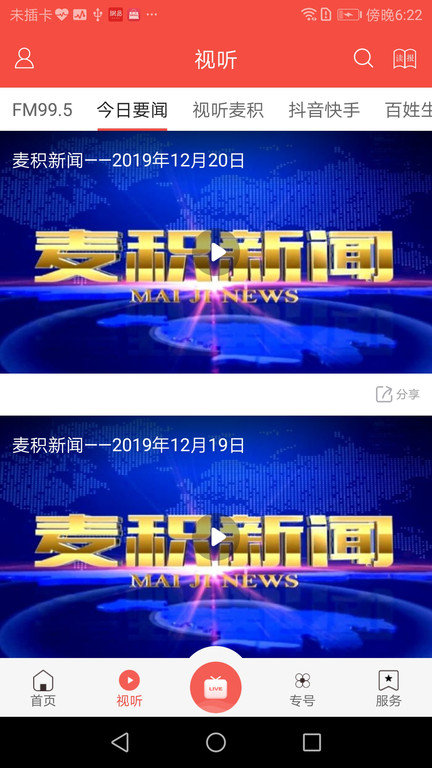 掌中麦积APP