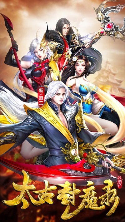 太古封魔录华为版游戏
