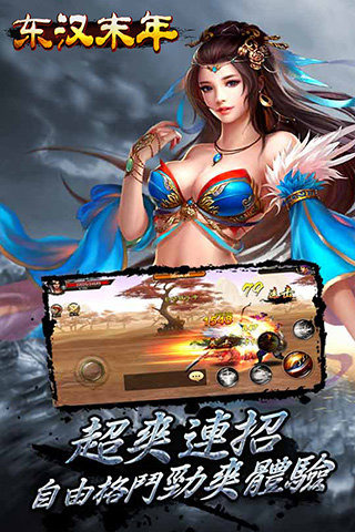 东汉末年游戏