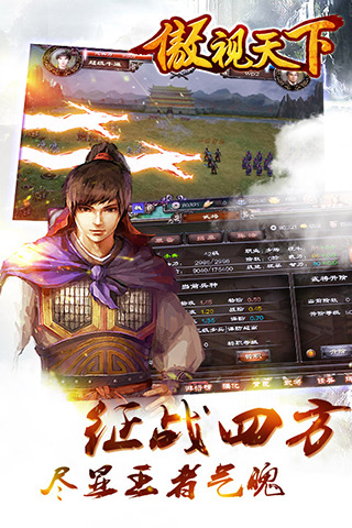 傲视天下游戏