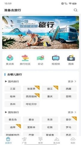 准备去旅行手机版APP