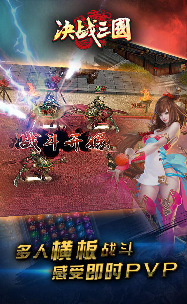决战三国九游游戏