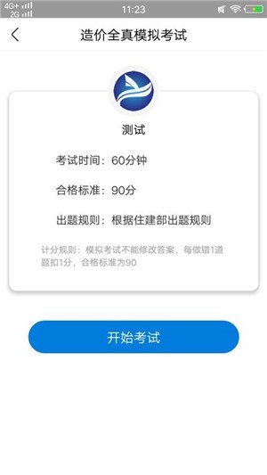 造价工程师练习册APP