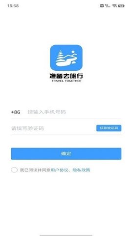 准备去旅行手机版APP