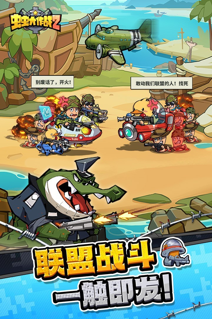 虫虫大作战2app游戏