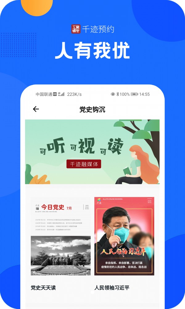 千迹预约APP