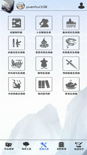 写作神器APP