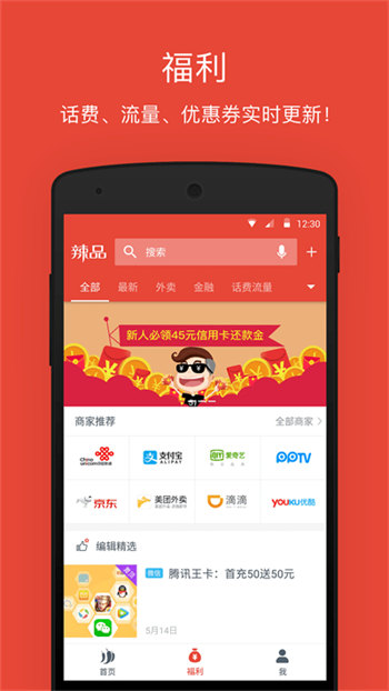 辣品APP