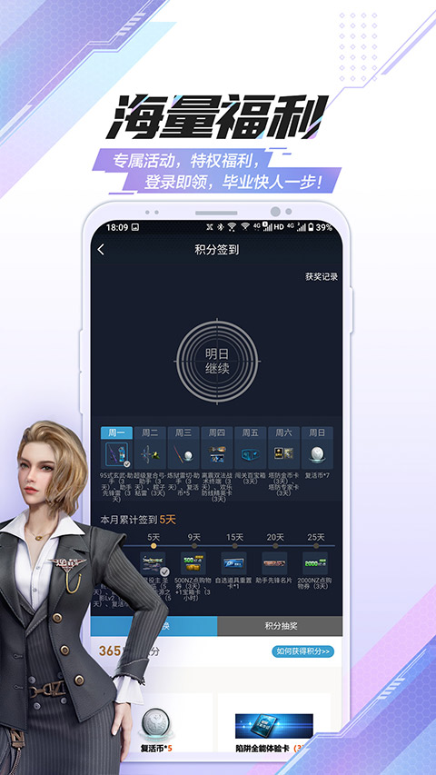 逆战助手下载游戏