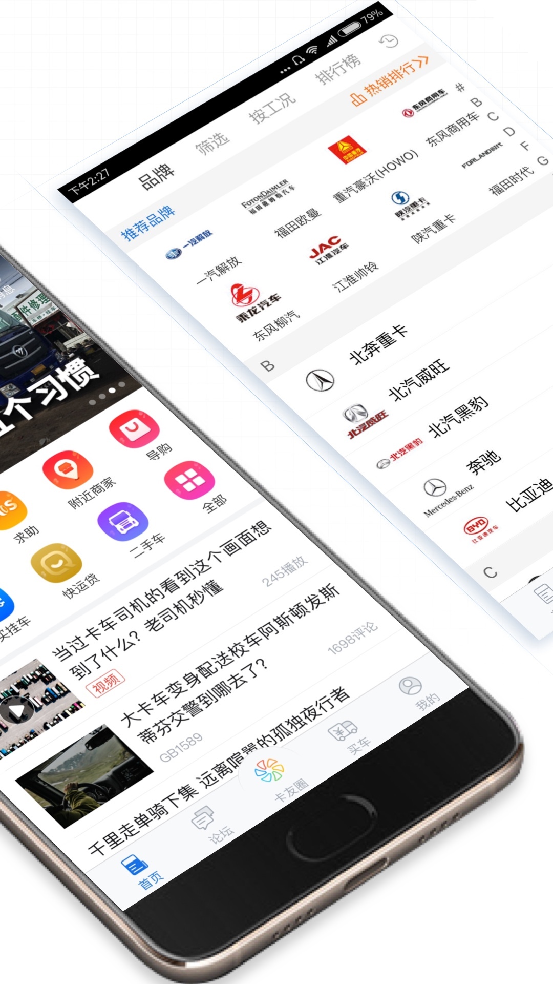 卡车之家极速版官方版APP