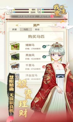 我的重生游戏