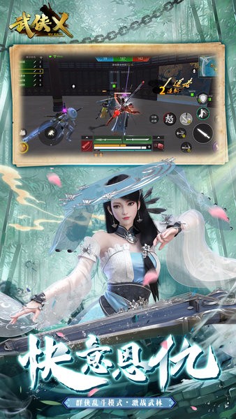 武侠乂手游官方版游戏