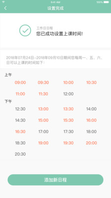 天天教师APP