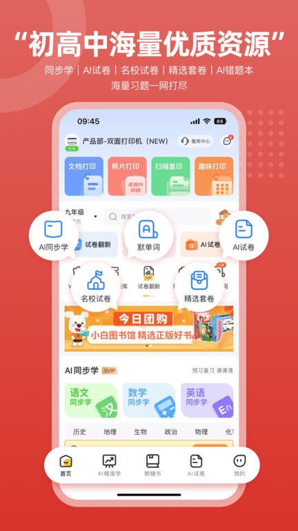 京东智印APP