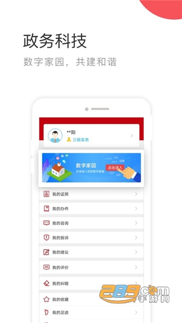 国家政务服务平台手机版APP