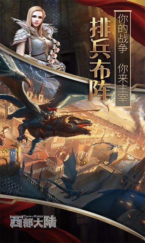列王的纷争西部大陆九游游戏