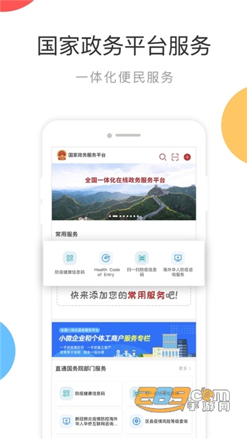 国家政务服务平台手机版APP