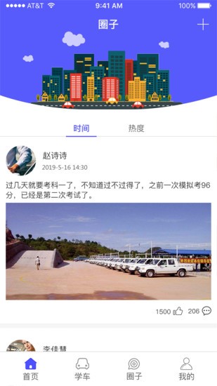 嘎嘎学车APP