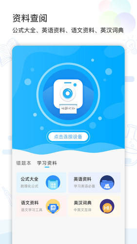 精准学习appAPP