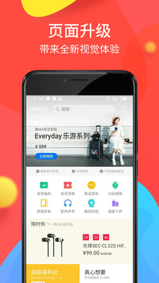 魅族商城appAPP