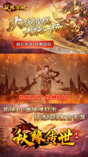 秋缘传世中州归来游戏