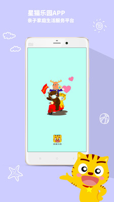 星猫乐园APP