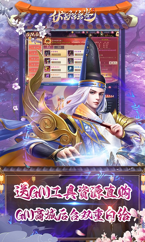 伏妖绘卷手游游戏