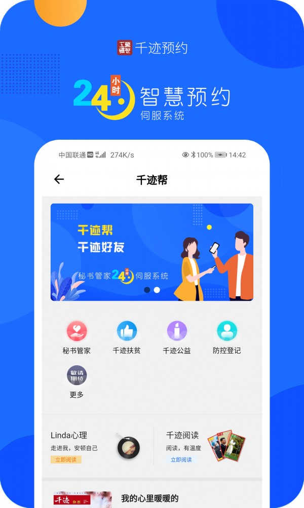 千迹预约APP