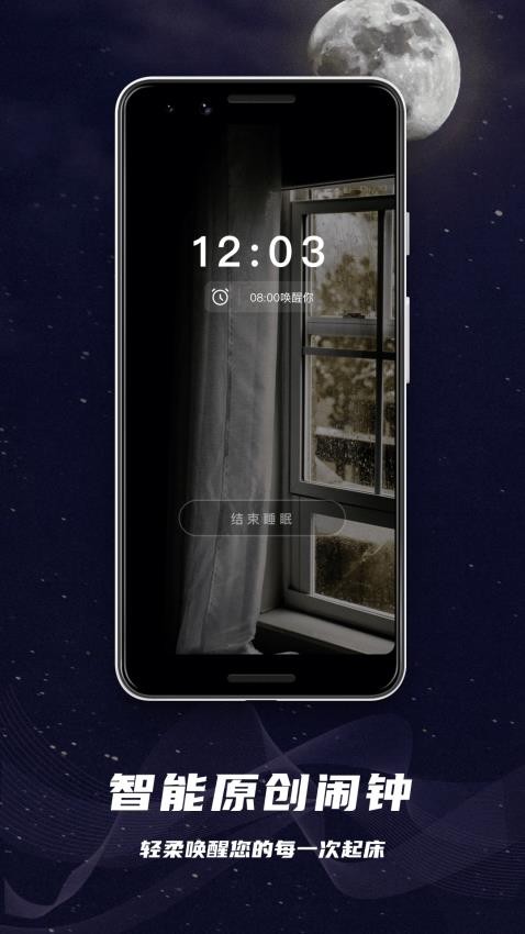 睡眠监控APP