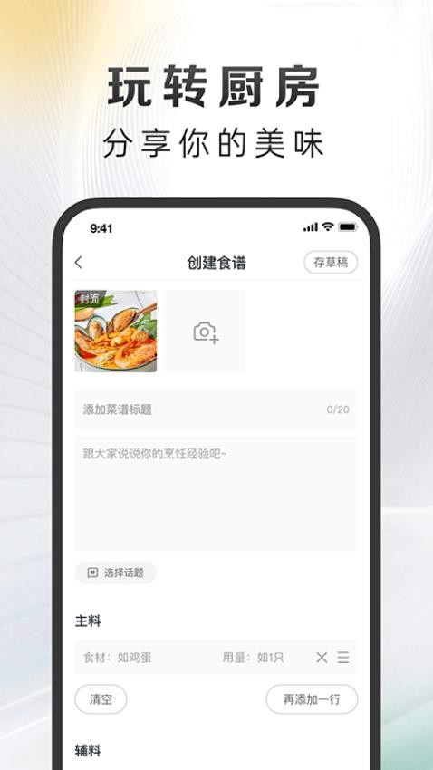 万得厨官方版APP