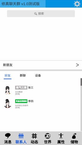 修真聊天群游戏