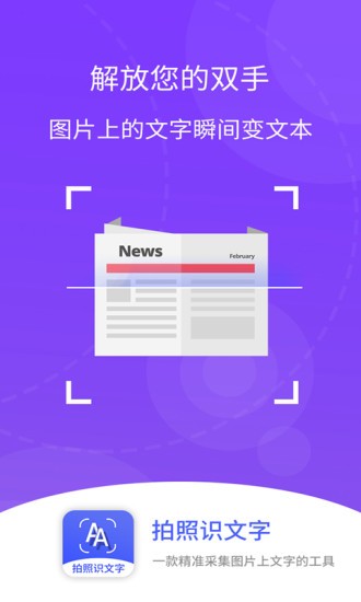拍照识文字APP