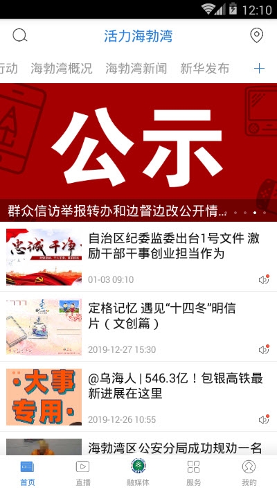 活力海勃湾APP