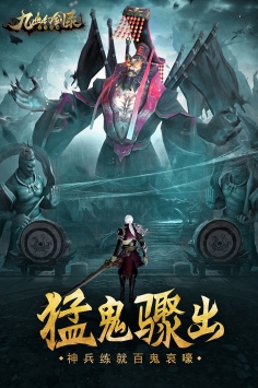 九幽幻剑录九游游戏