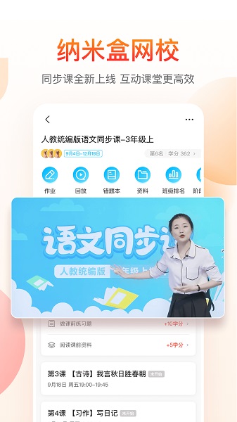 纳米盒软件APP