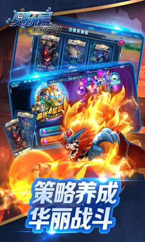 赛尔号超级英雄手游游戏