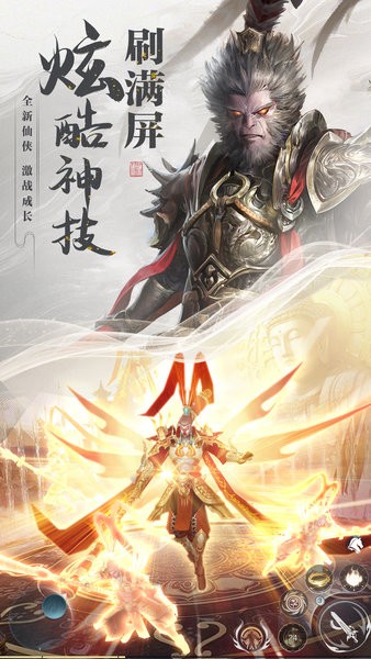 逆袭的仙王免费版游戏