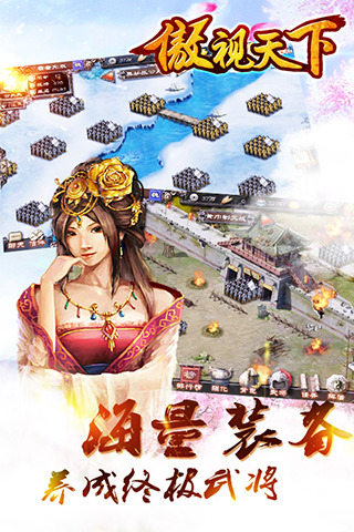 傲视天下游戏