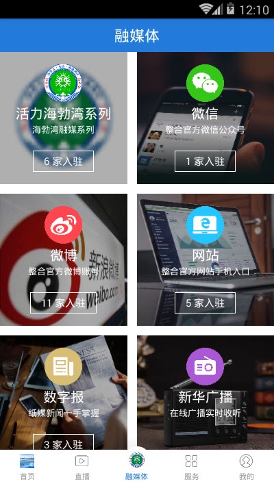 活力海勃湾APP